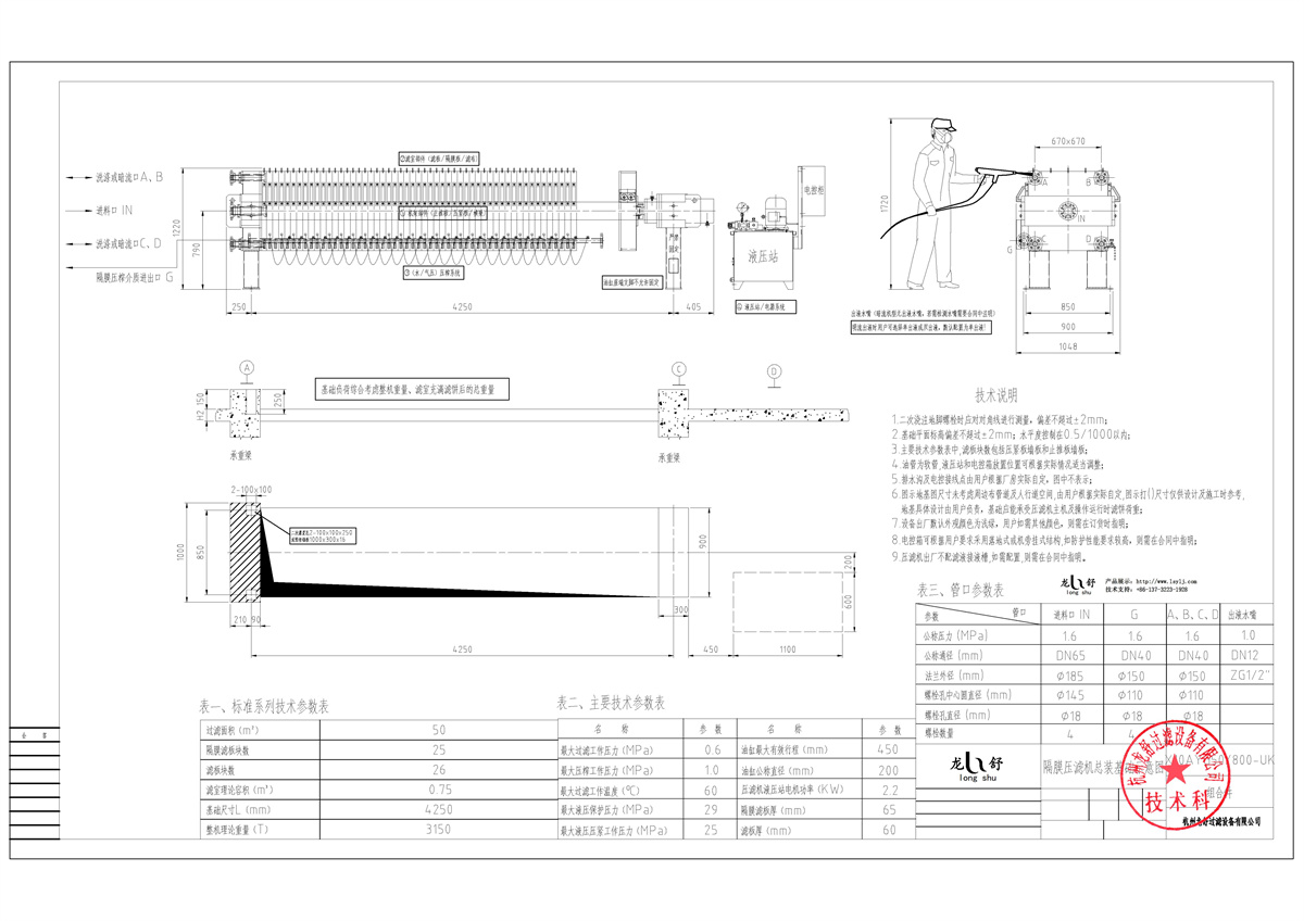 X10AYG50-800-UK隔膜压滤机总图.jpg